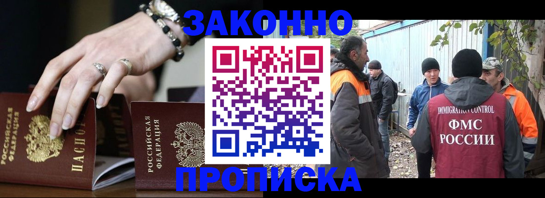 прописка гарантия в Яхроме