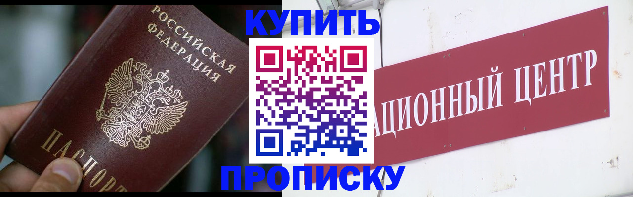 прописка в квартире в Яхроме