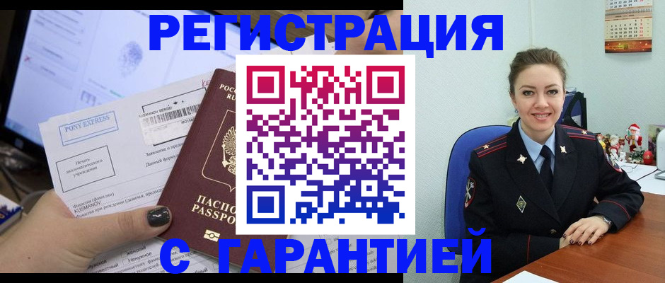 временная регистрация надежно в Яхроме