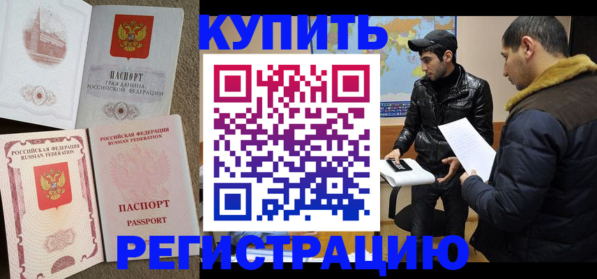 временная регистрация надежно в Яхроме
