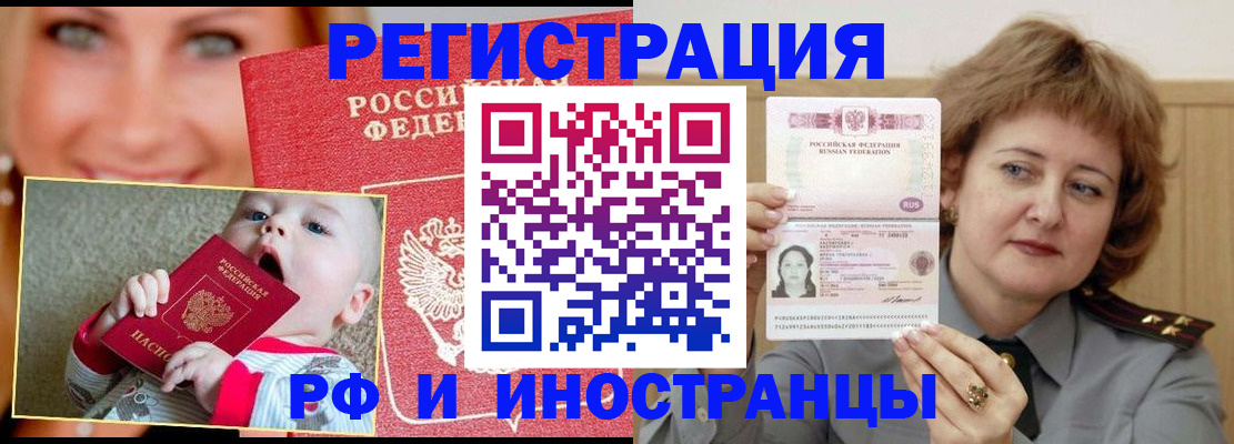 временная регистрация в Яхроме